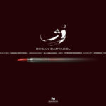 دانلود آهنگ احسان دریادل رژ