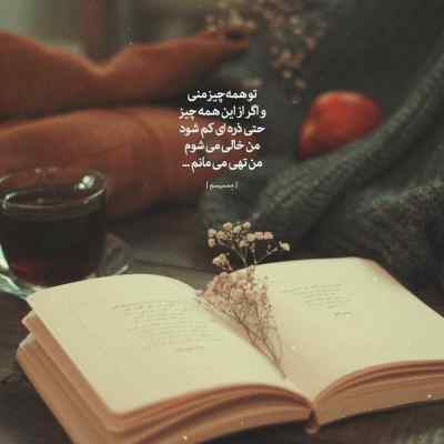 دانلود آهنگ هنوزم با غمت خونه دلم