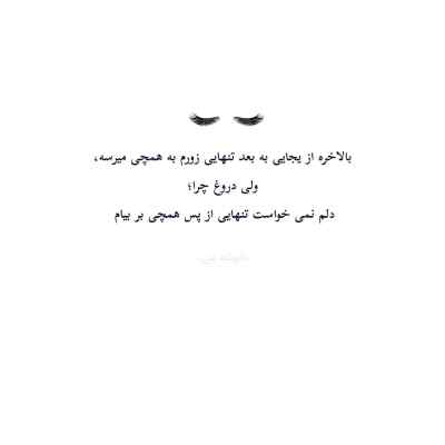 دانلود آهنگ کوچه دلمو چراغونیش کن بیا