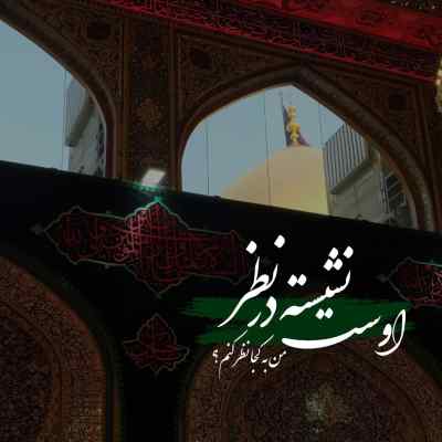 دانلود مداحی محمود کریمی احلی من العسل
