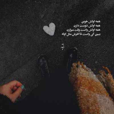 دانلود آهنگ من ارازل بومه با صدای بچه