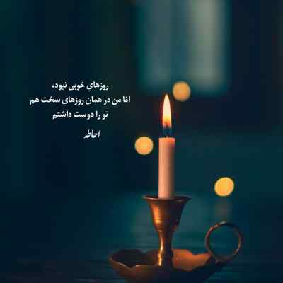 دانلود آهنگ من مهربون بودم باهات اما ندیدی گلم میثم حسینی
