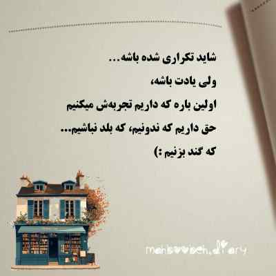 دانلود آهنگ میشه برگردی نگو دیره ای روانی بی تو میمیره از امیر رمضانی