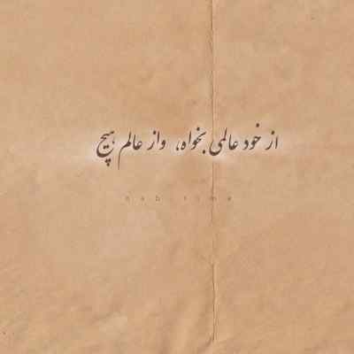 دانلود آهنگ نازنین یارم کم بده ازارم
