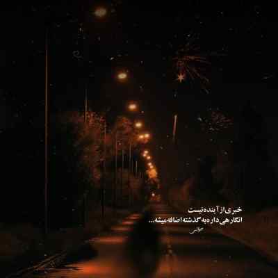 دانلود آهنگ شراره سعید آسایش