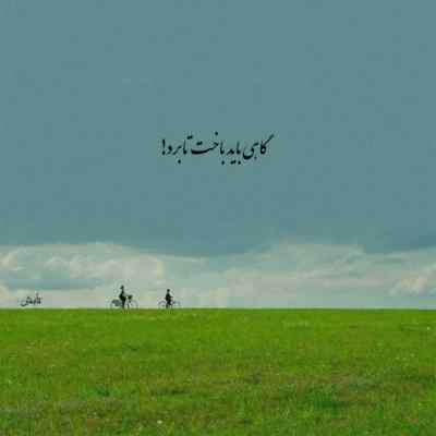 دانلود آهنگ یادت میاد ای بی وفا چنی منه زجرم دادی