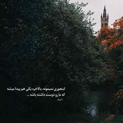 دانلود آهنگ دیگه سیرم از وفا دیگه دنبالم نیا