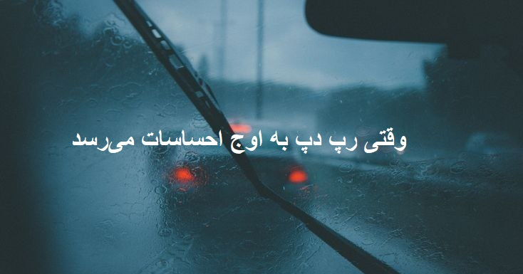 ریمیکس رپی پرواز 6