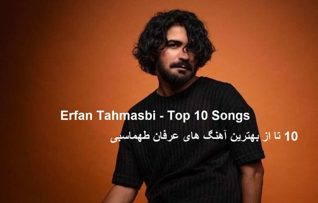 عرفان طهماسبی