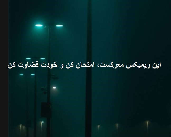 ریمیکس سرویس شدم نبود کسی چپش