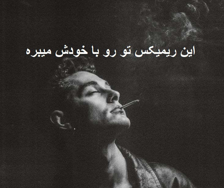 ریمیکس بعضی شبا 6