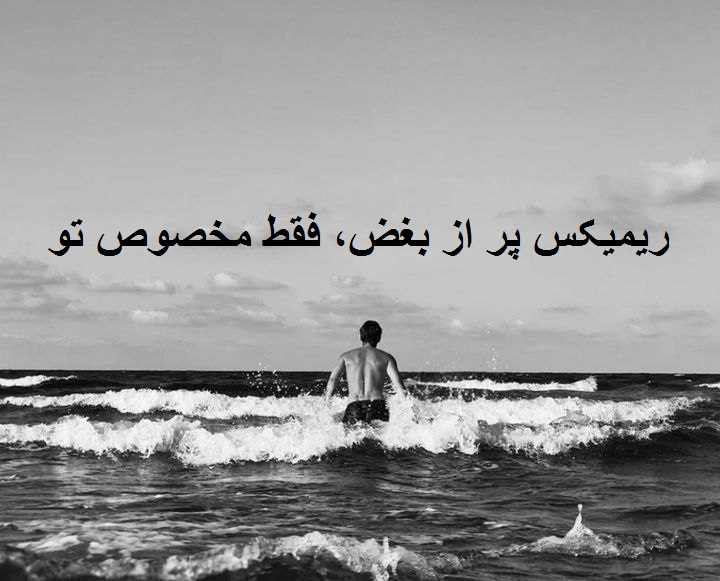ریمیکس خسته از آدمای زنده کش مرده پرست