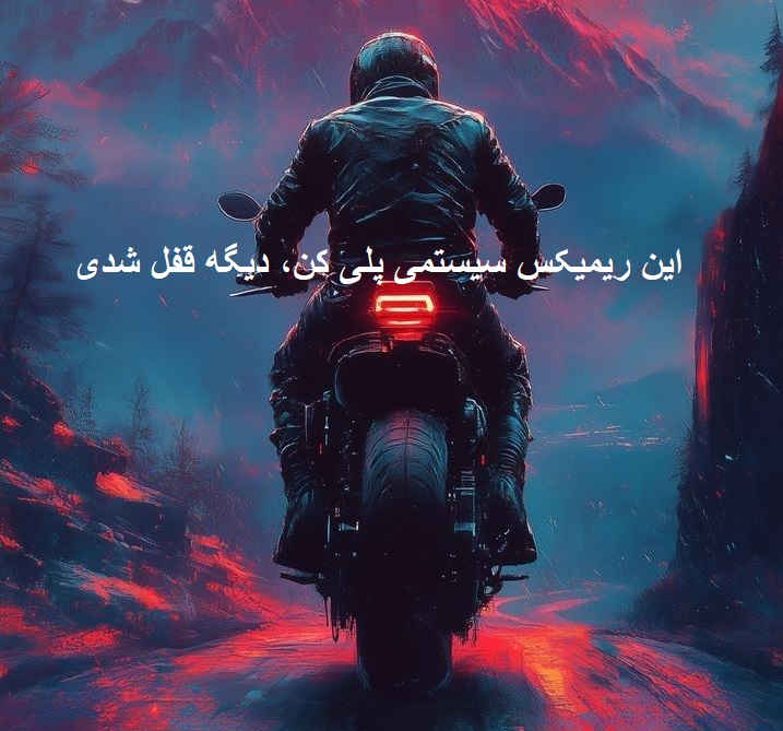 ریمیکس رپی سیستمی قله