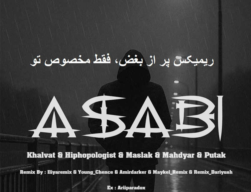 ریمیکس رپی کردی عصبی
