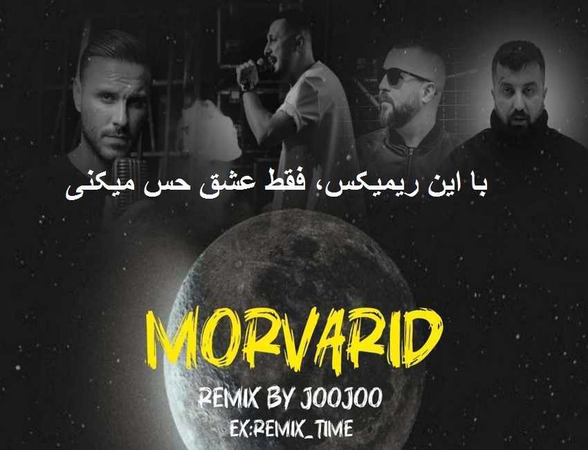 ریمیکس رپی خاص مروارید