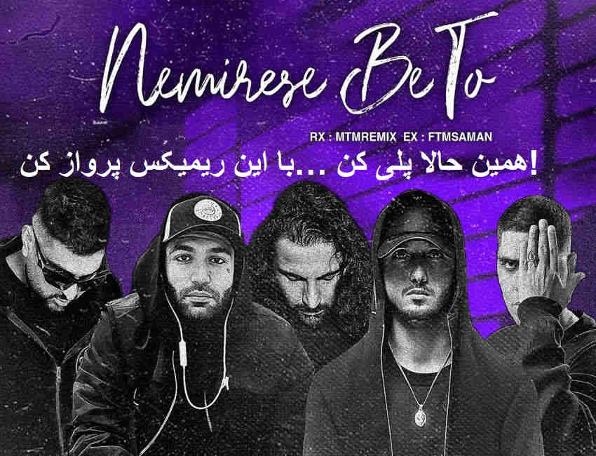 ریمیکس رپی گنگ نمیرسه به تو بگیر به خودتو