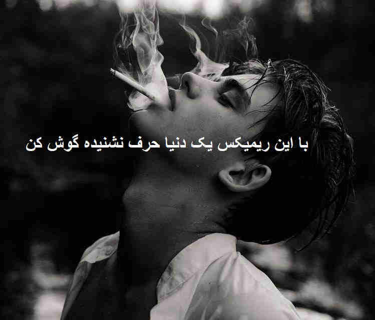 ریمیکس رپی دپ رفتم