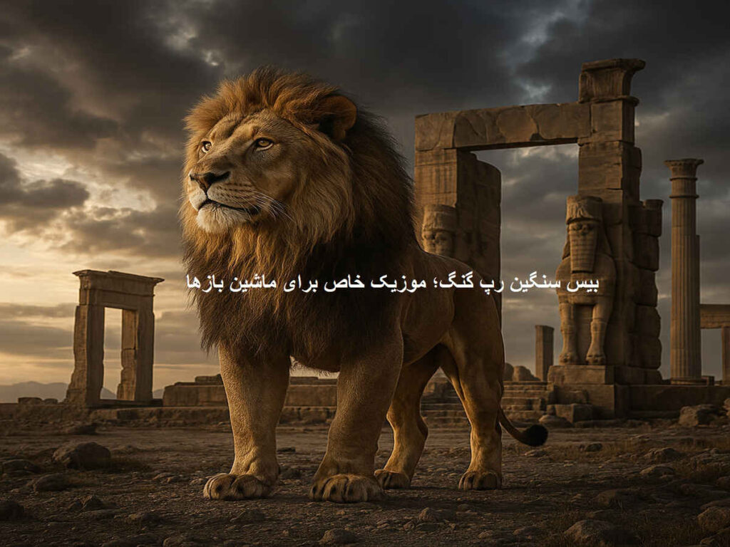 ریمیکس ای لشکر صاحب زمان