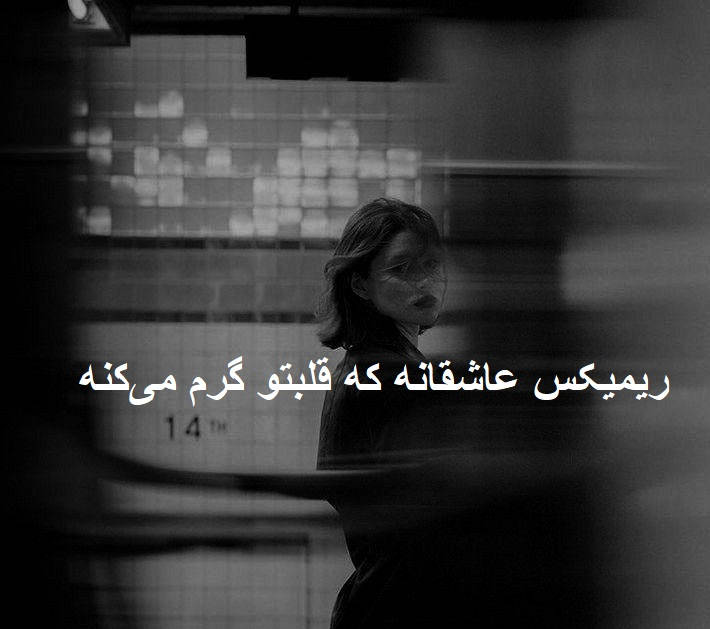 همش انگار چیزی گم شده