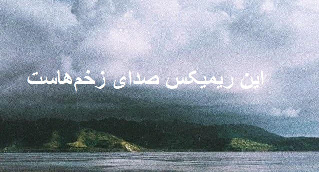 ریمیکس مه گرد یاد تو خوشم