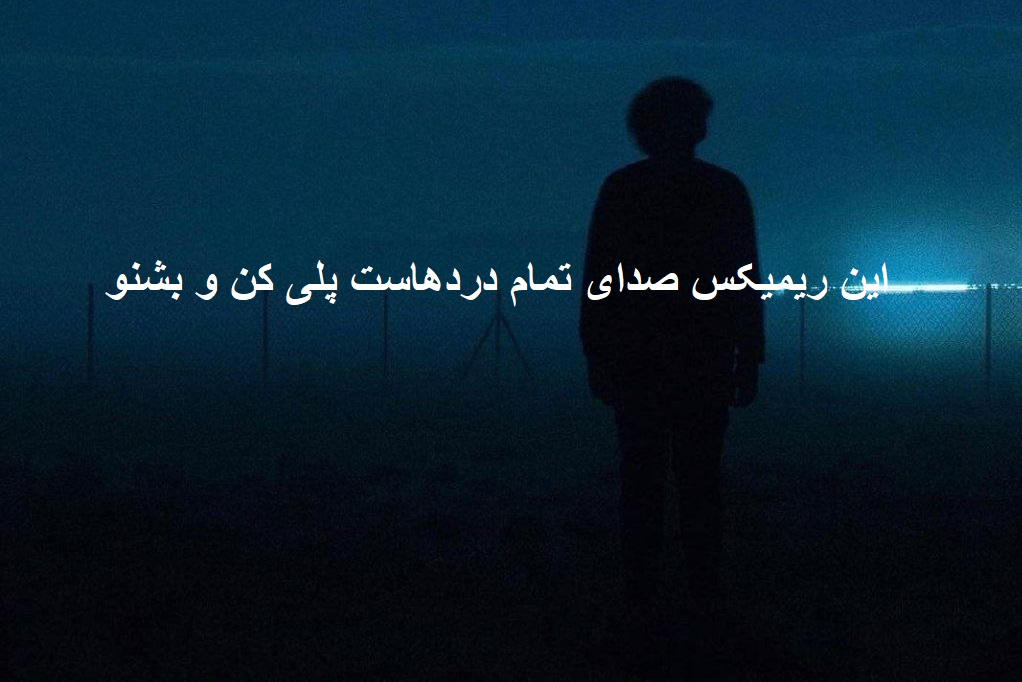 ریمیکس رپی کلوزاپین