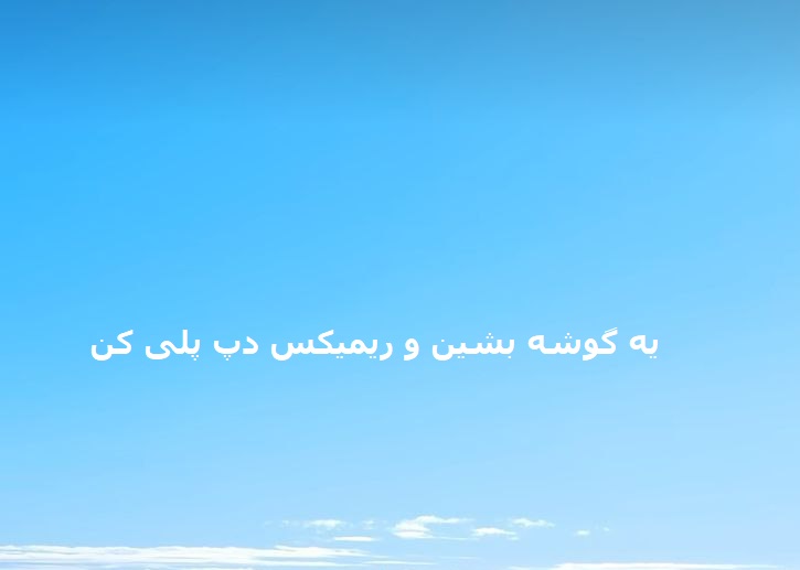 شایع پیشرو صفت سورنا هایده