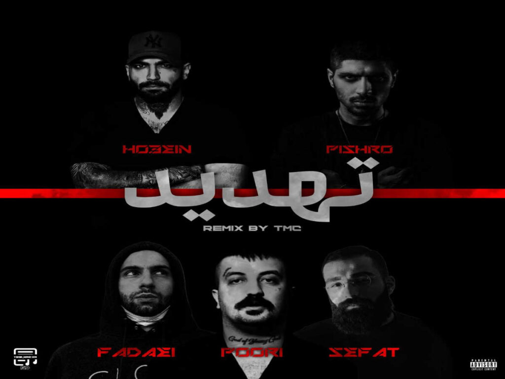 ریمیکس رپی خفن تهدید از گاد پوری حمید صفت حصین فدایی پیشرو
