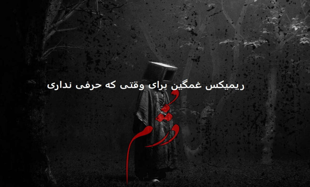 سورنا بهرام مسلک آرام تتلو خلوت