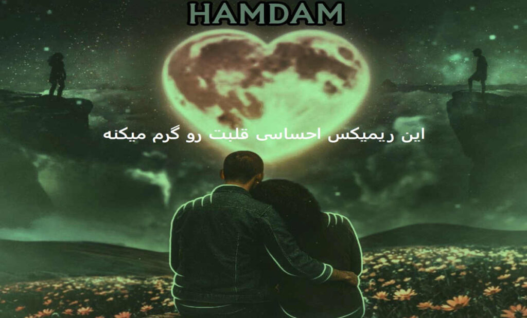 دانلود ریمیکس احساسی همدم