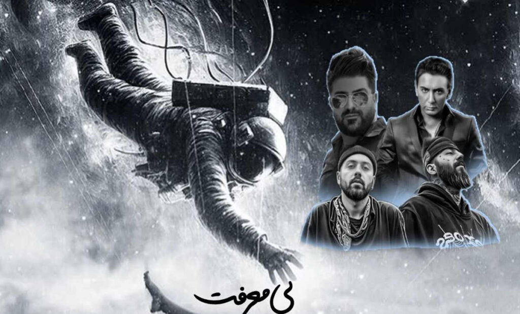 دانلود ریمیکس بی معرفت