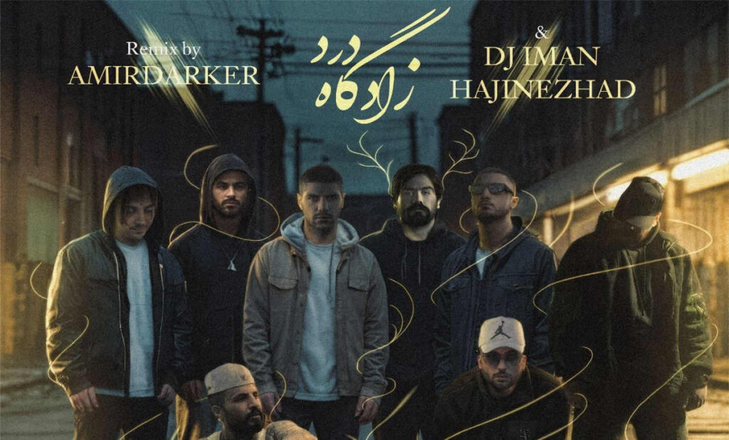 دانلود ریمیکس رپی زادگاه درد