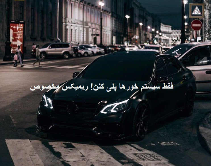 ریمیکس باشگاهی