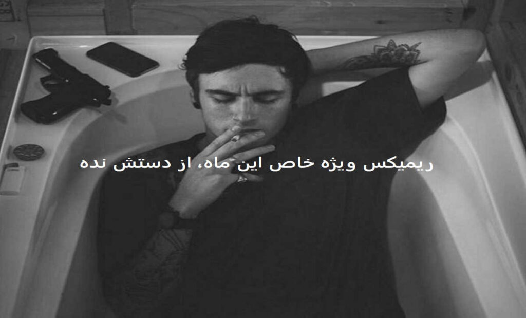ریمیکس خوابم نمیره از علی سورنا تتلو هایده هوش مصنوعی