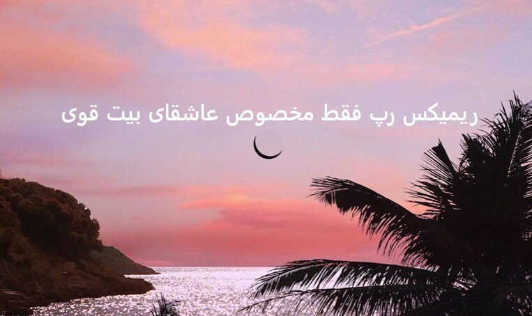 علی سورنا و بهرام