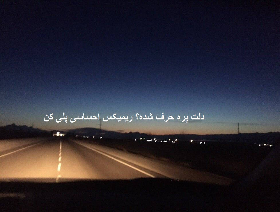 ریمیکس دل ساده