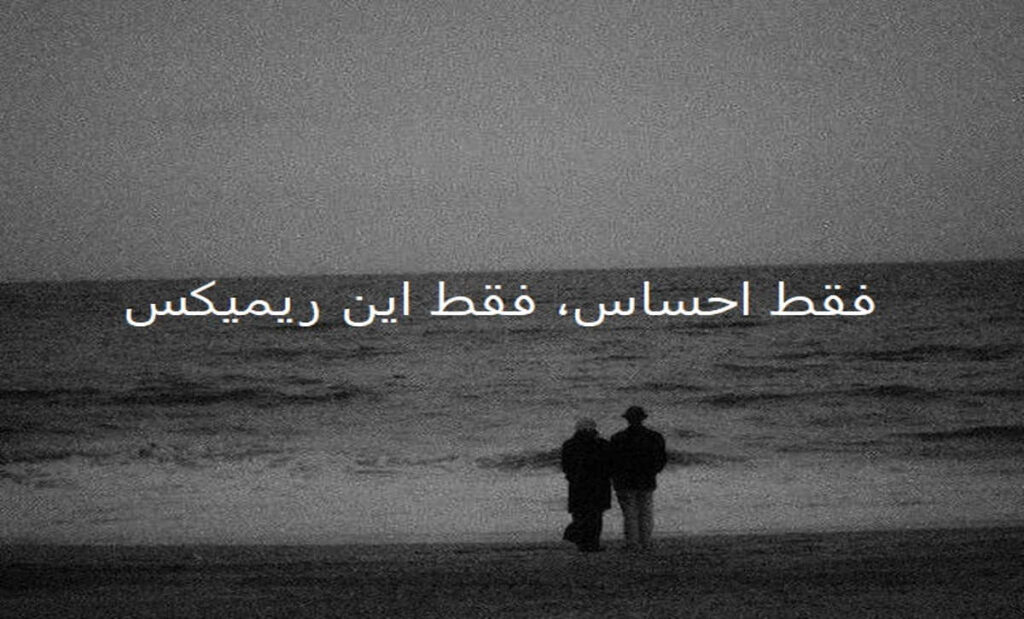 دانلود ریمیکس مال منی