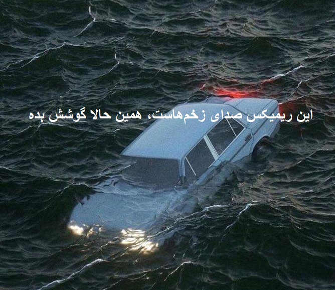 ریمیکس حس یه طرفه