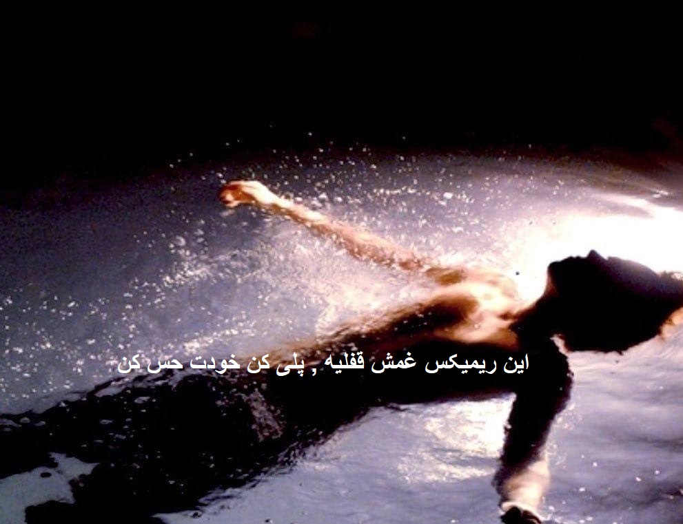ریمیکس احساسی نازی 2