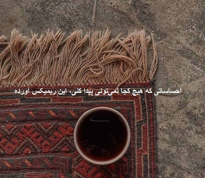 ریمیکس رپی دپ آخرین کام
