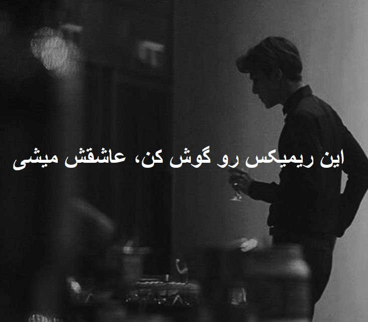 ریمیکس رپی دلگیر دپ هجران