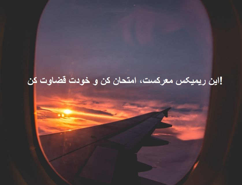 ریمیکس باشگاهی