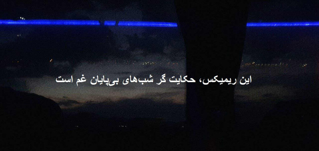 ریمیکس کوردی فدایی