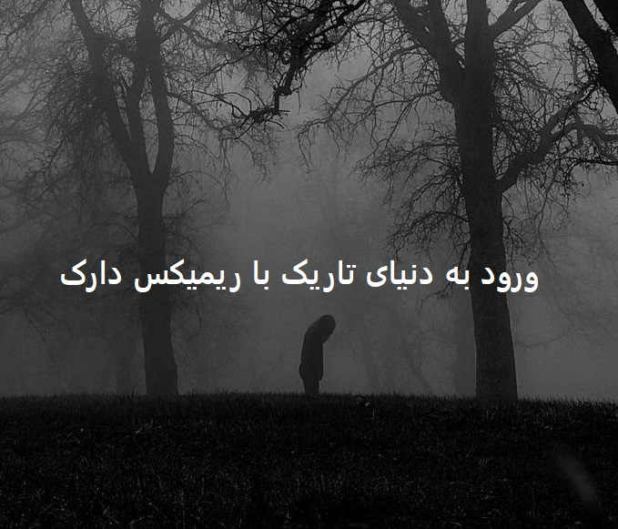 ریمیکس دپ باشگاه بدنسازی