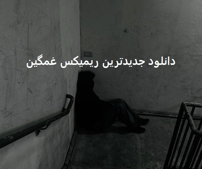 افشین جمشیدی سورنا مسلک تتلو مرژاک یاس