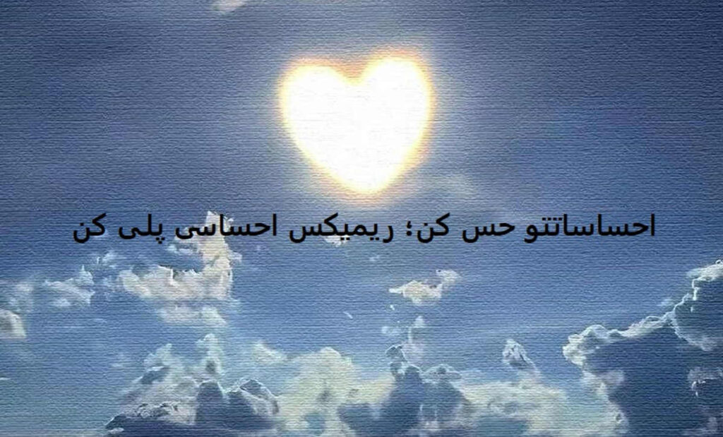 دانلود احساسی ریمیکس بغل تو