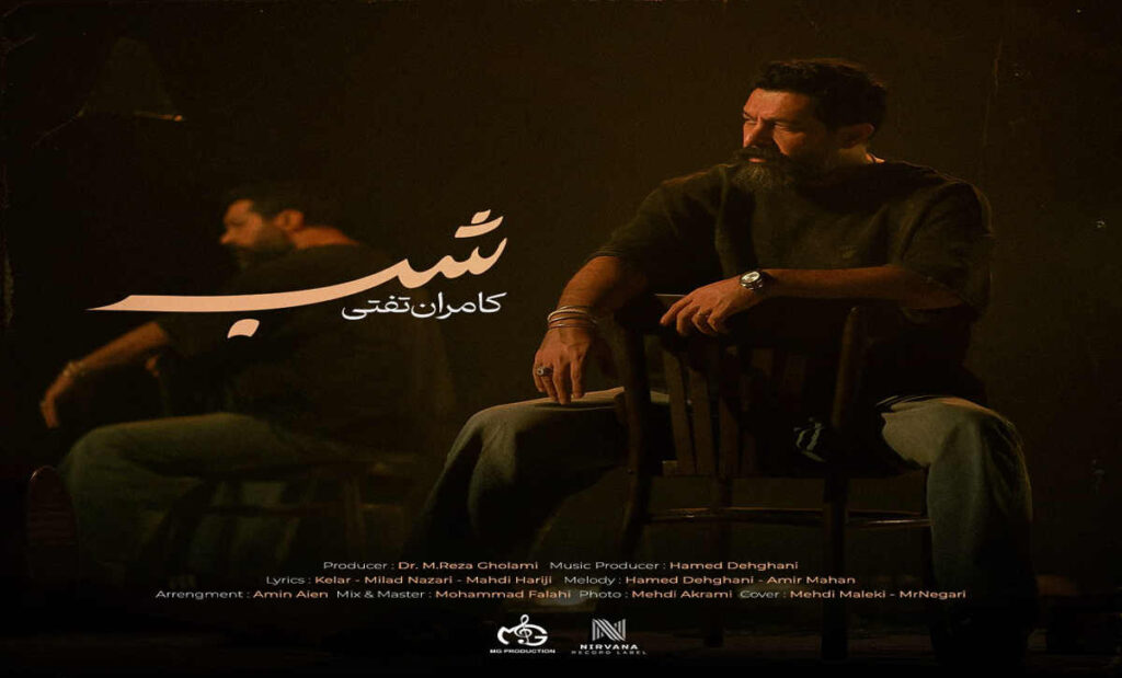 شب از کامران تفتی