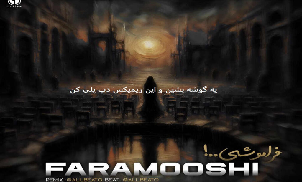 دانلود ریمیکس رپی دپ فراموشی