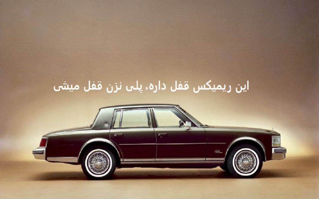 دانلود ریمیکس هیپ هاپ شوتی