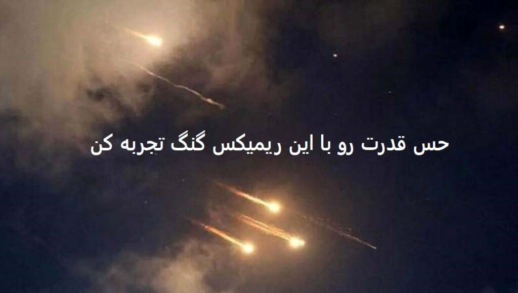 دانلود ریمیکس گنگ سرکوب ۴