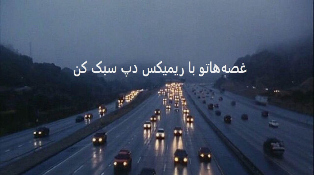 دانلود ریمیکس رپی باورم کن
